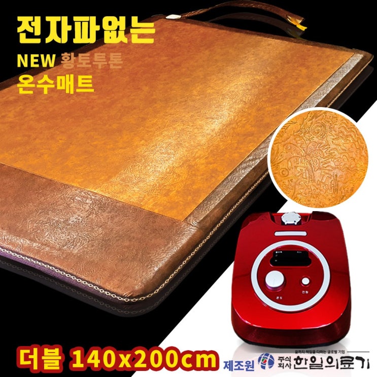 인기있는 한일의료기 NEW 투톤황토 온수매트, 더블2인 140x200cm±5/전체난방 추천합니다 인기있는 한일의료기 NEW 투톤황토 온수매트, 더블2인 140x200cm±5/전체난방 추천합니다