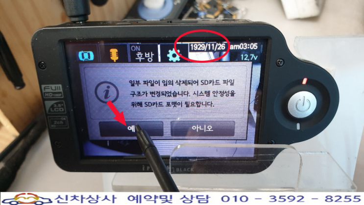 아이패스블랙 itb-2000hd 블랙박스, 액정 터치가 되지 않고 날짜와 시간도 많이 틀리는 고장 수리. 아이패스블랙 itb-2000hd 블랙박스, 액정 터치가 되지 않고 날짜와 시간도 많이 틀리는 고장 수리.