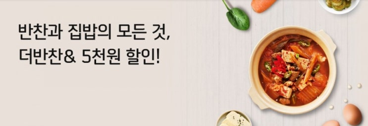 신한플러스> 신한 마이샵 반찬과 집밥의 모든것 더반찬 5천원 할인 이벤트 공유 4월1일 부터 4월30일까지 신한플러스> 신한 마이샵 반찬과 집밥의 모든것 더반찬 5천원 할인 이벤트 공유 4월1일 부터 4월30일까지