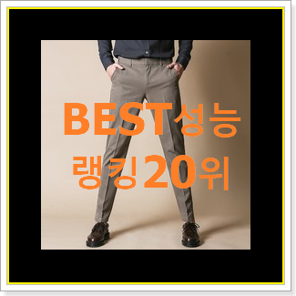  가성비혜자 남자면바지 물건 참 맘에드는군요