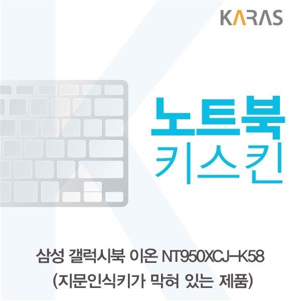 최근 인기있는 [LK115] 삼성 갤럭시북 이온 NT950XCJ K58 노트북키스킨 B타입, 럭&lt;상품선택&gt;키, 럭&lt;상품선택&gt;키 ···