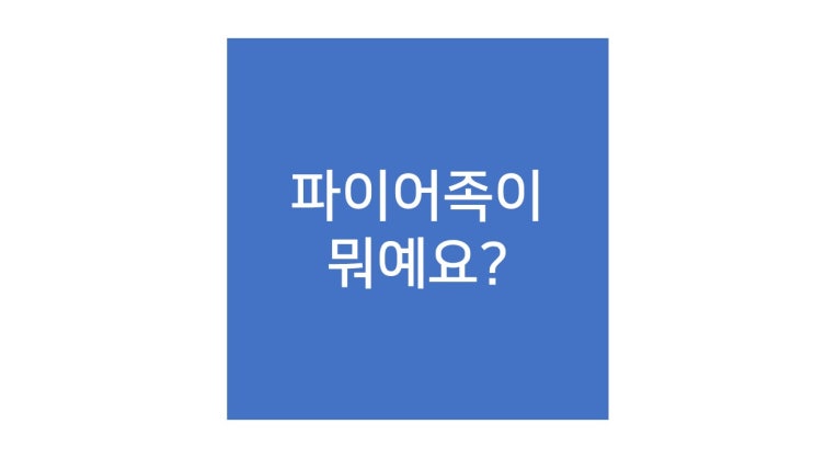  경제적 독립과 조기 은퇴를 원하는 사람이 많아졌습니다.