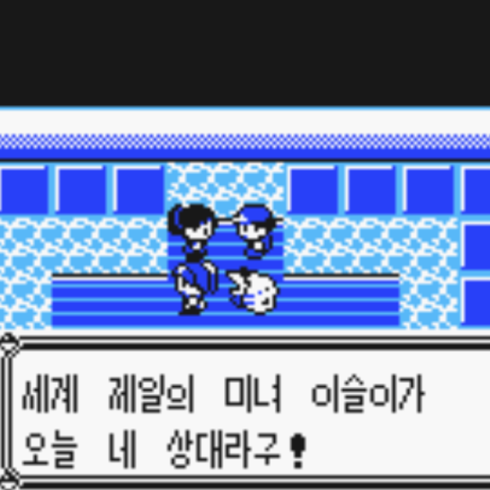  포켓몬스터 옐로우버전 3화 (블루시티)