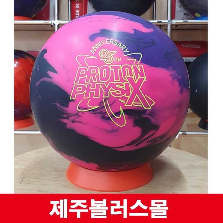  선택고민 해결 [정품공인구]스톰 프로톤피직스(PROTON PHTSIX) 사은품(양면가죽볼타올 퍼프볼 시소백 볼크리너)*제주볼러스몰*, 13파운드 좋아요