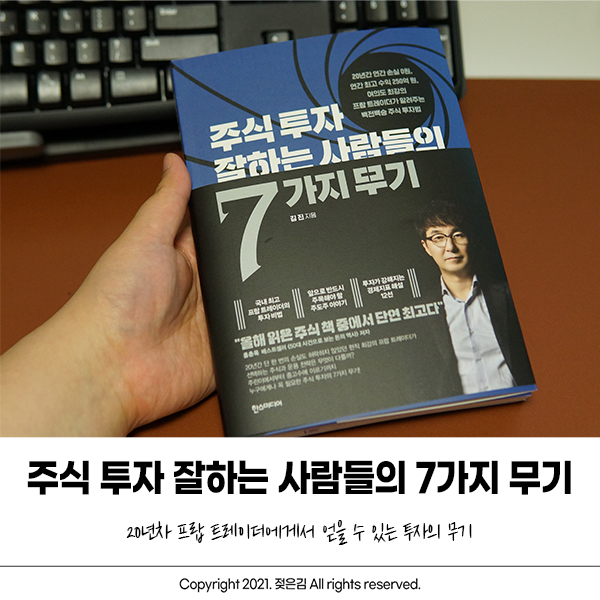 여의도 최고 트레이더 김진 프랍 트레이더가 알려주는 비법