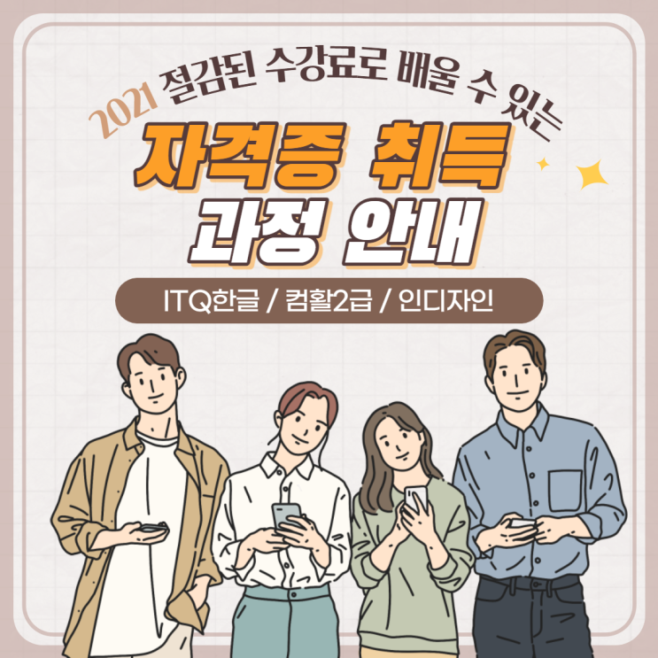 수강료 지원 받고 컴퓨터 자격증 취득 할 수 있는 기회! - 순천파란직업전문학교