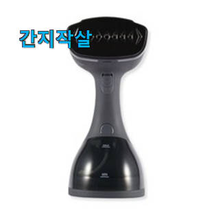 칭찬이 마를일이 없어요. 역대최강 핸드 스팀다리미 어마어마한 갓템 봐보세요. 추천입니다 칭찬이 마를일이 없어요. 역대최강 핸드 스팀다리미 어마어마한 갓템 봐보세요. 추천입니다