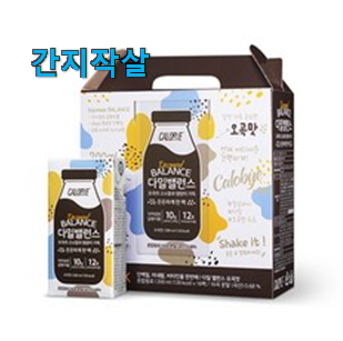 이렇게 좋은건 저만 알수 없죠 가성비템 아침 식사대용 선택 이에요. 꼭 써보세요