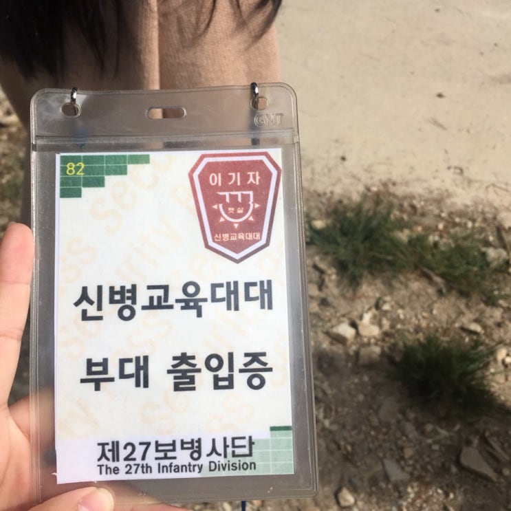 [군대 이야기 ②] 27사단, 이기자 부대에 가기까지