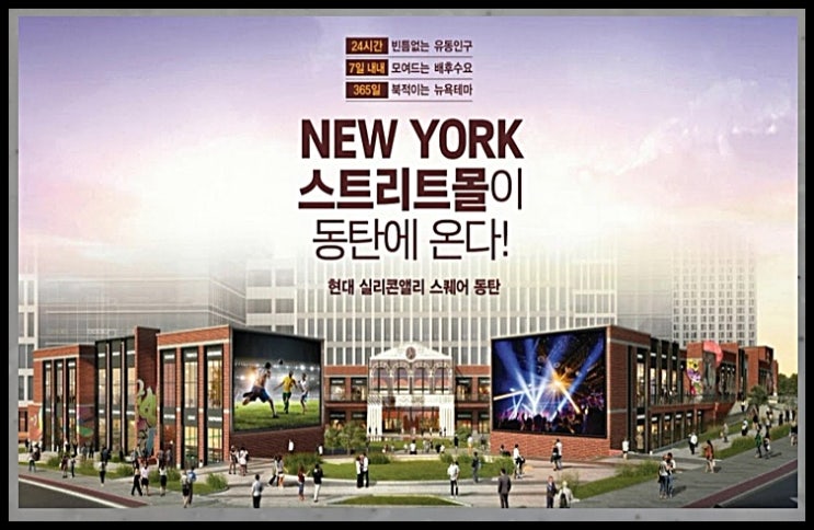  현대 실리콘앨리 아트 동탄 상가 대표상담