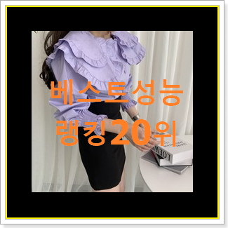  골라골라 케네스레이디블라우스 사는곳 공유 인기 BEST TOP 20위
