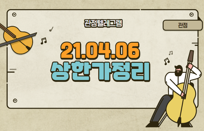 21.04.06 상한가정리 21.04.06 상한가정리
