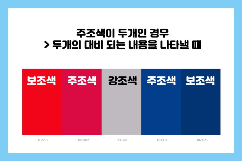 피피티 색 조합 피피티 잘 만드는 법 주조색, 보조색, 강조색 어울리는 색 조합으로 과제 발표 자료 만들어보아요 : 네이버 블로그