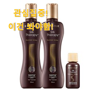 사용후기가 좋았던 역대최고 "실크테라피 인리치드 목록 소개합니당~ 선물하기에도 좋은듯 해요 사용후기가 좋았던 역대최고 "실크테라피 인리치드 목록 소개합니당~ 선물하기에도 좋은듯 해요