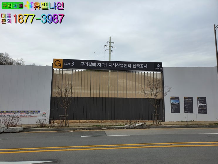  구리갈매 휴밸나인 지식산업센터 현장부터 홍보관까지 다녀왔어요