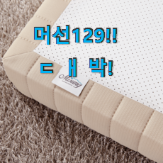  후기로대박난 "미성침대 목록 저는추천 확정