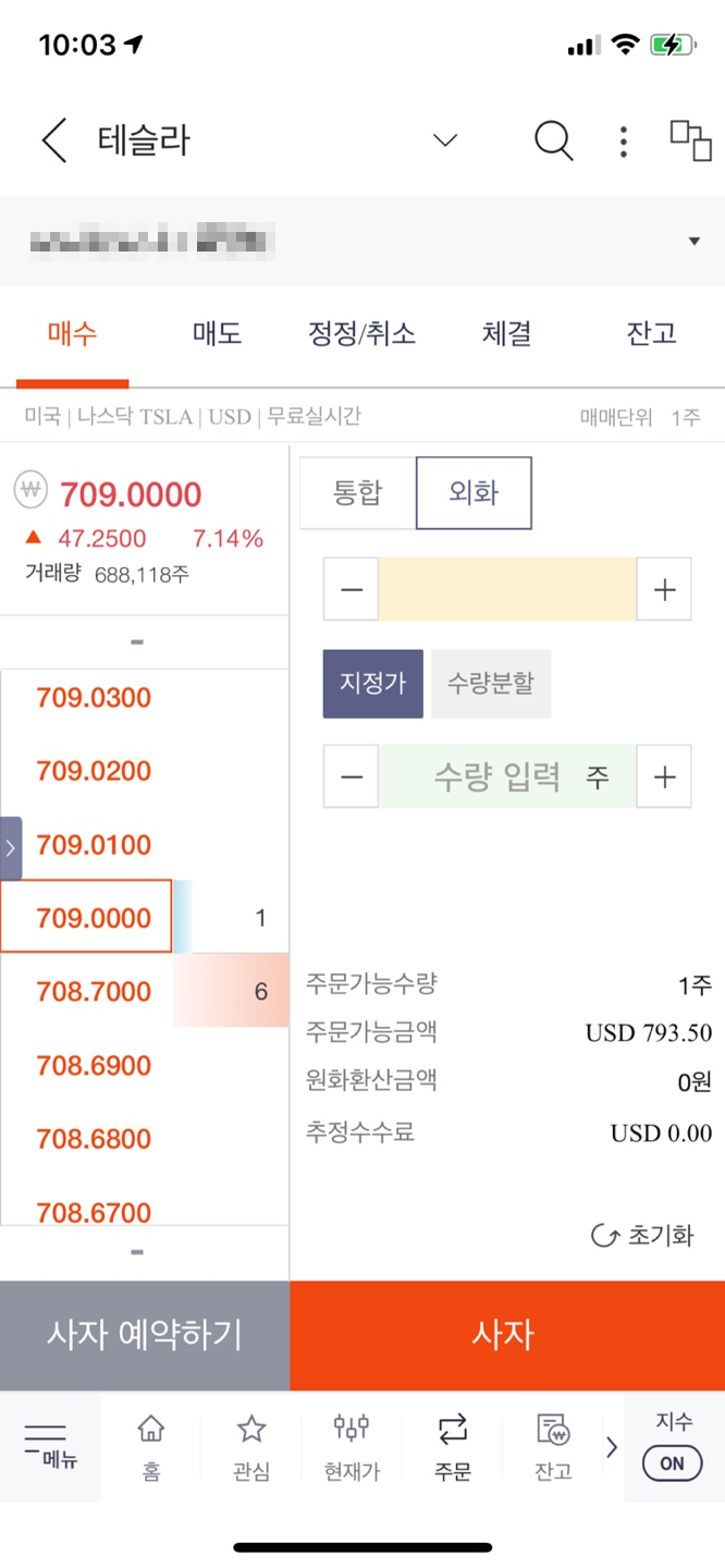  한국투자증권 해외주식 사는법, 환전 방법 테슬라 1주 사기