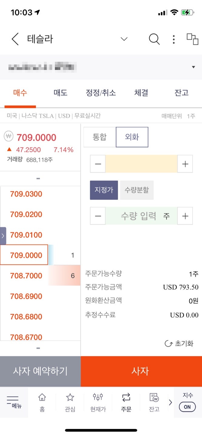 한국투자증권 해외주식 사는법, 환전 방법▷ 테슬라 1주 사기 : 네이버 블로그