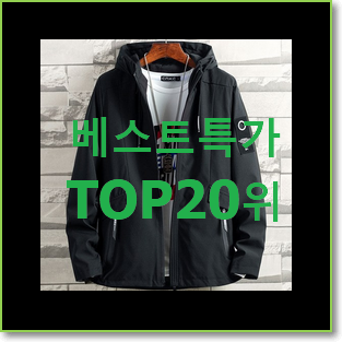  최고의 몽클레어바람막이 선택 인기 랭킹 순위 20위