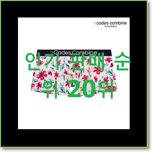  업계최고 코데즈컴바인 물건 BEST 핫딜 랭킹 20위