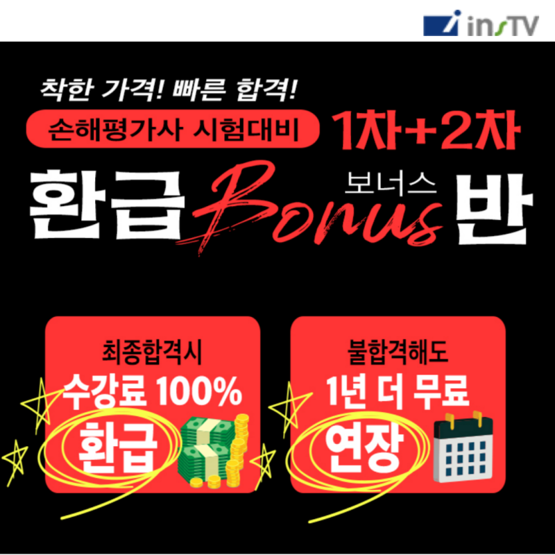 손해평가사 시험정보와 공부노하우 7