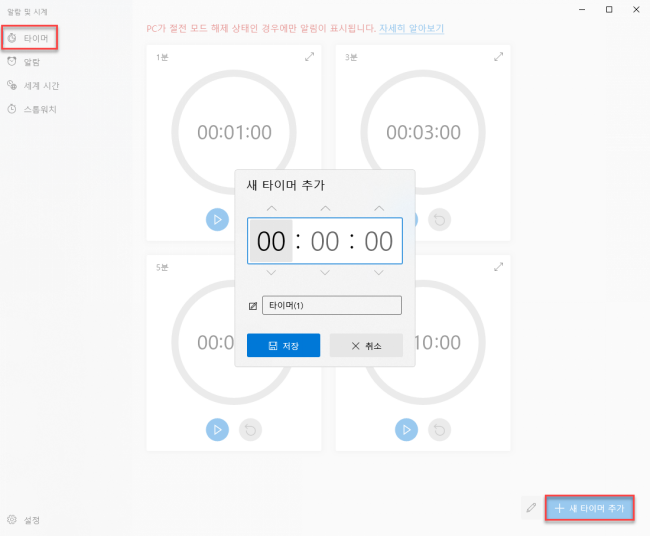  PC에서 알람/타이머/스탑워치 사용해봐요
