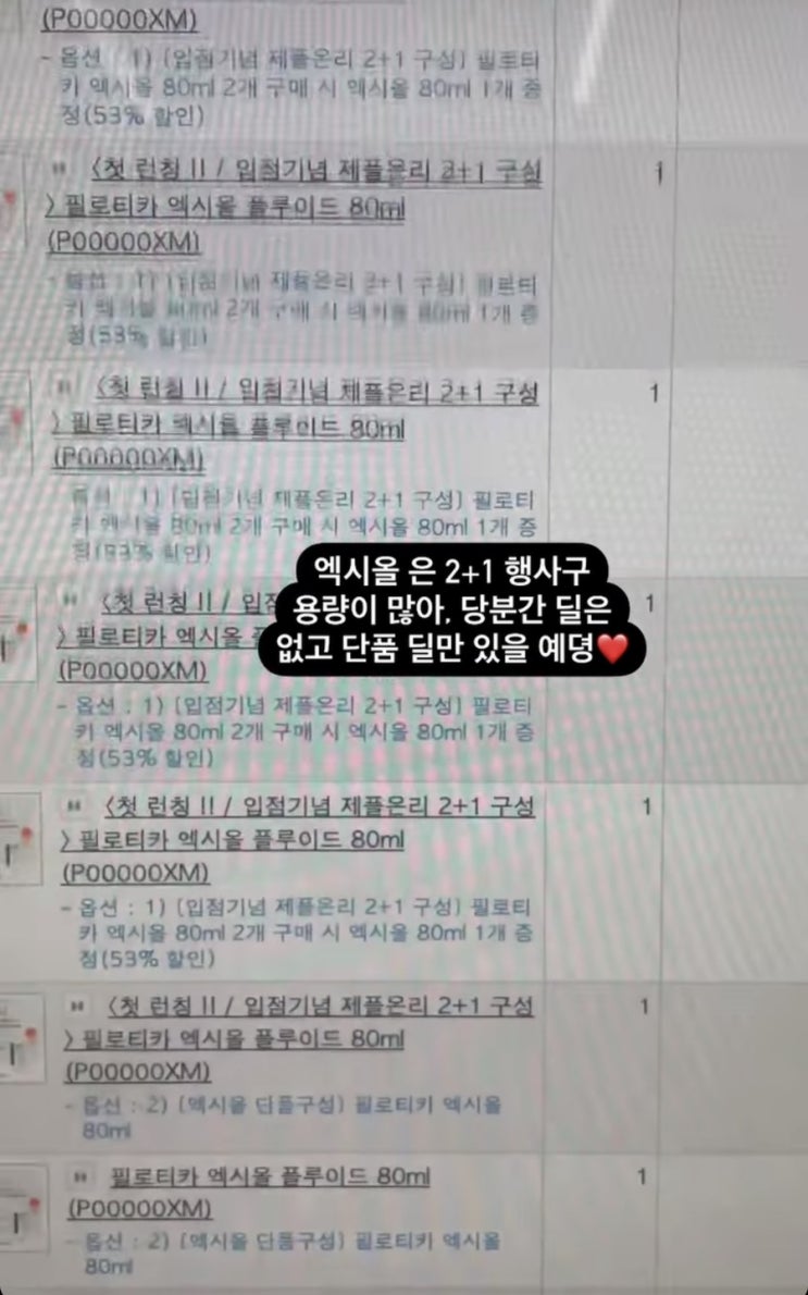  문의 폭주 필로티카 엑시올 수분 세럼 /제플 첫 런칭 2+1 구성 /