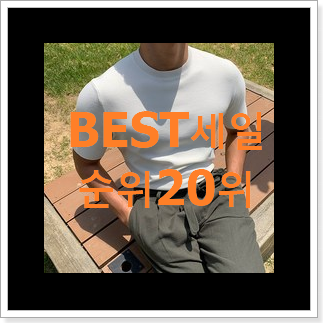 가성비 반팔니트 목록 BEST 랭킹 순위 20위 가성비 반팔니트 목록 BEST 랭킹 순위 20위