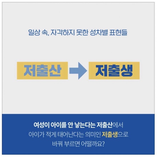  성차별적인 단어를 무분별하게 사용하다니..