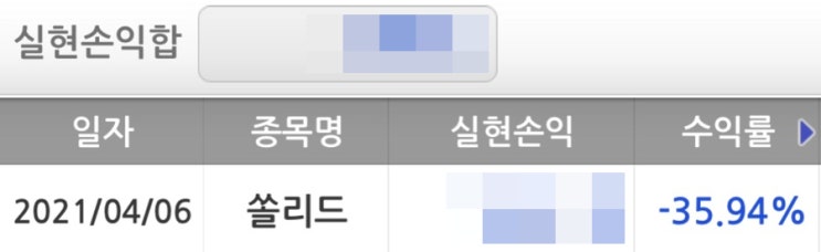  쏠리드 유상증자 -35% 손절