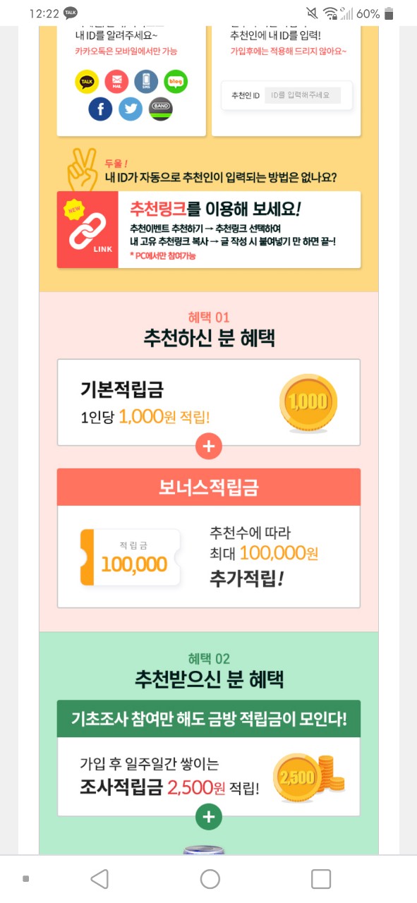  앱테크(3) 엠블파워 혜자 앱테크!!
