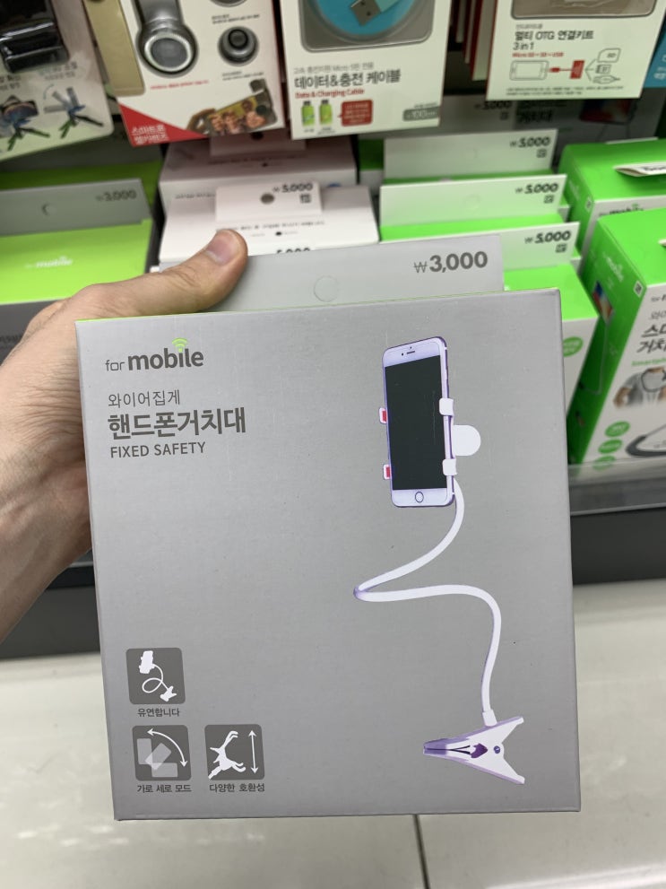  다이소 핸드폰 거치대
