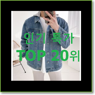  센스있는 노카라자켓 선택 추천합니다!