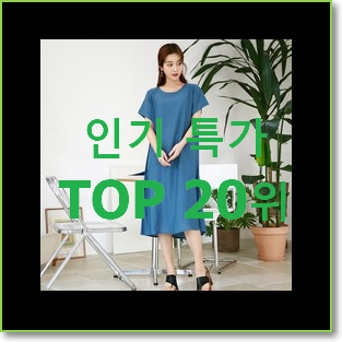  너무 사고싶은 bcbg원피스 탑20 순위 인기 베스트 랭킹 20위