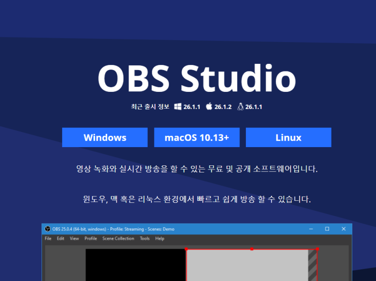  무료 화면녹화프로그램 추천, OBS Studio