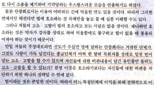  하나님의교회로 부터 일천번이 넘는 고소. 고발을 받는 강정욱씨의 증언