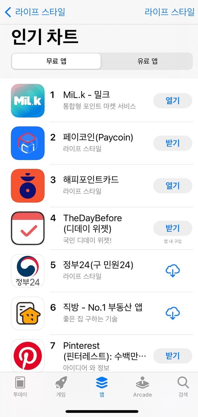 멤버십 포인트 가치 높여주는 밀크(MLK) 앱, 앱스토어·구글플레이 양대 마켓 인기 1위 기염 : 네이버 블로그