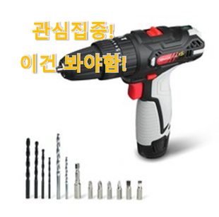 사용 만족도가 높았던 인생템 "전동 드라이버 선택 함께 봅시다 사람들이 왜이렇게 찾는지 알거같네요 사용 만족도가 높았던 인생템 "전동 드라이버 선택 함께 봅시다 사람들이 왜이렇게 찾는지 알거같네요