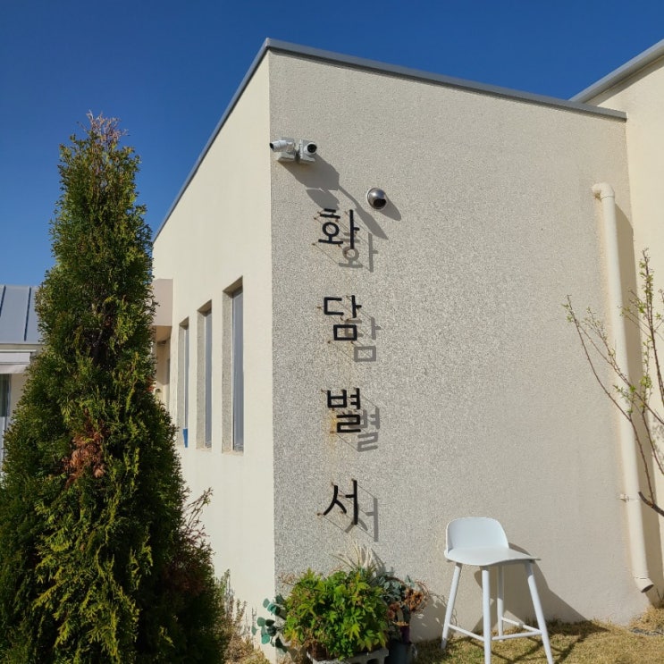  ʚ숙소ɞ 순천 너무이쁜 감성펜션  "화담별서"