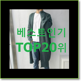  퀄리티 좋은 남성트렌치코트 상품 품절되기전에 빨리 킵하세요!