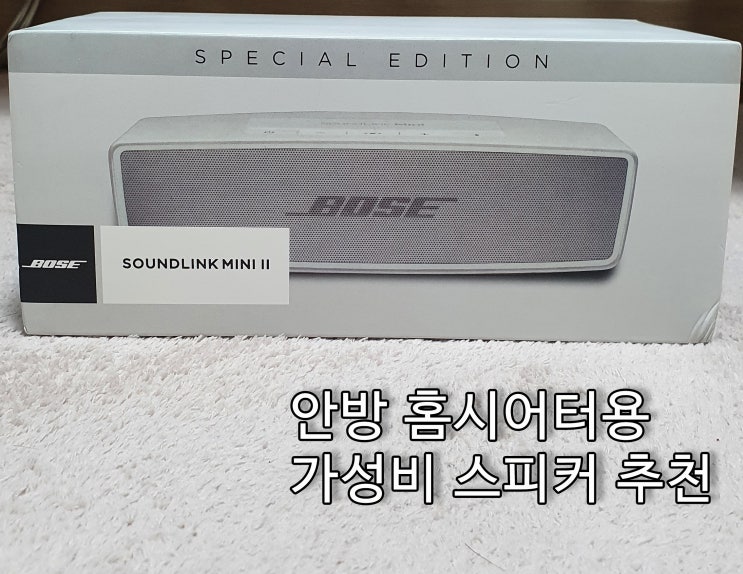  빔프로젝터로 홈시어터 만들기 3탄 (가성비 스피커 추천)