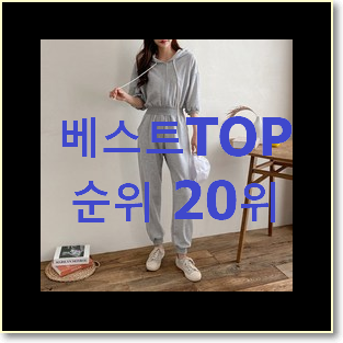  전문가추천 점프수트 제품 인기 판매 순위 20위