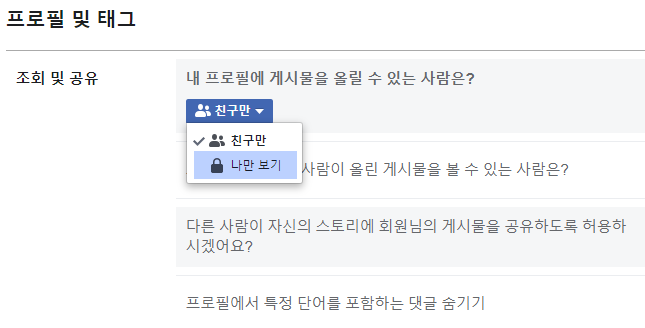  나만 쓰고 싶은 내 페이스북 타임라인, 탐라 막기 총 정리!