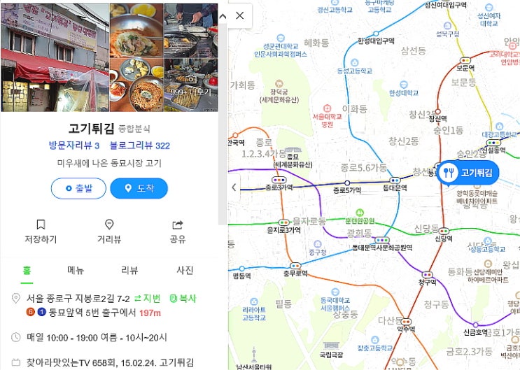  종로구 창신동 맛집 동묘앞 역 고기튀김 종합분식