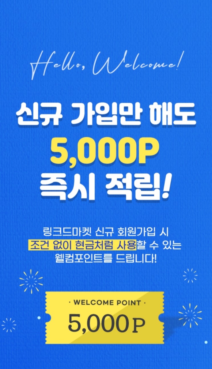  링크드마켓 가입 이벤트 진행중~!! 추천인코드 : KWCSfzlD