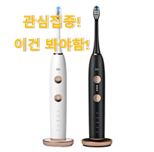 사람들이 찾는덴 이유가 있었네요 알짜배기 "오아 전동칫솔 제품 이라구요. 갖고싶네요. 사람들이 찾는덴 이유가 있었네요 알짜배기 "오아 전동칫솔 제품 이라구요. 갖고싶네요.