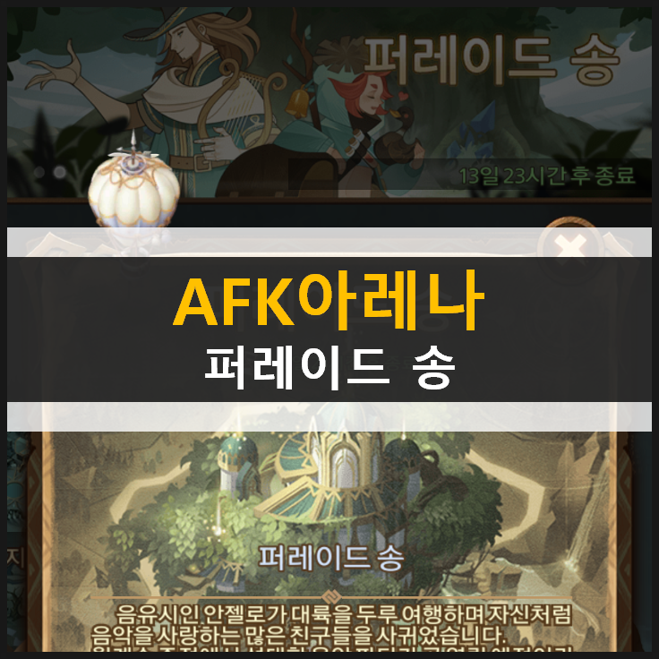 AFK 아레나 퍼레이드 송 신규 월드 탐험 던전 공략 | ROAMERS' RHAPSODY AFK 아레나 퍼레이드 송 신규 월드 탐험 던전 공략 | ROAMERS' RHAPSODY
