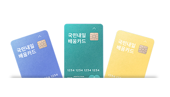 국민내일배움카드 신청 전 꼭 알아야 할 것들