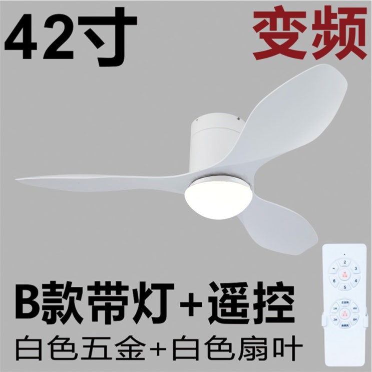 당신만 모르는 천장선풍기 심플 거실 실링팬, B타입42인치풀화이트+24W변광+리모컨 ··· 당신만 모르는 천장선풍기 심플 거실 실링팬, B타입42인치풀화이트+24W변광+리모컨 ···