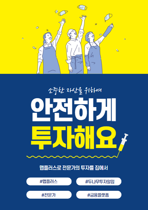 두나무의 안전한 금융 플랫폼 :맵플러스를 통해 만나는 ETF와 투자전문가